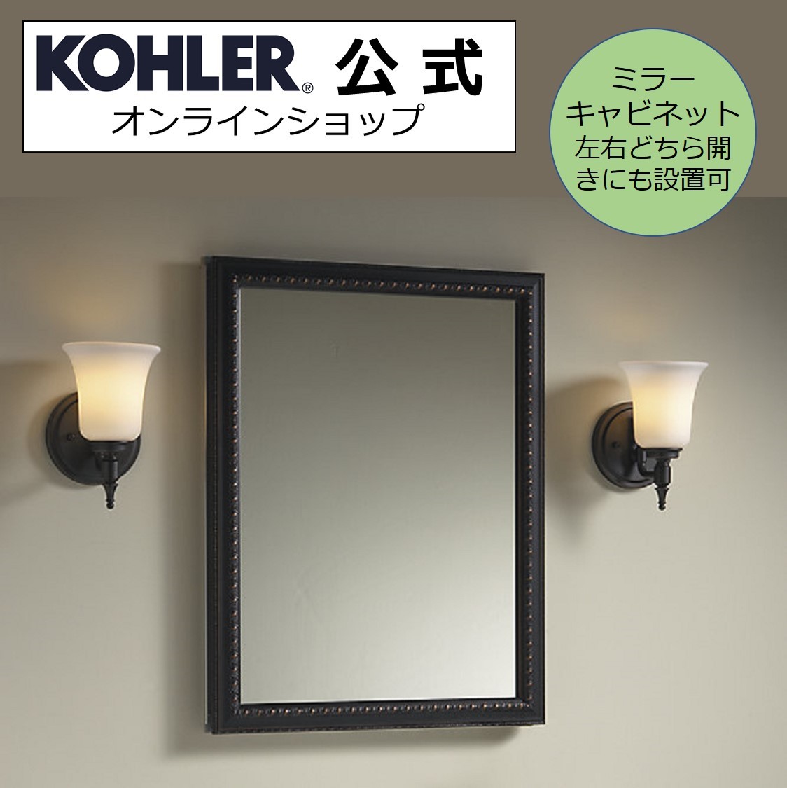 楽天市場 公式 Kohler コーラー ミラーキャビネット 壁付け または 埋め込み 正規輸入品 輸入元保証付き サイズ W508xh660xd137xmm K 2967 Br1 鏡 キャビネット 収納棚 オシャレ おしゃれ 洗面所 洗面 リフォーム かがみ 脱衣所 洗面化粧台 洗面台 収納