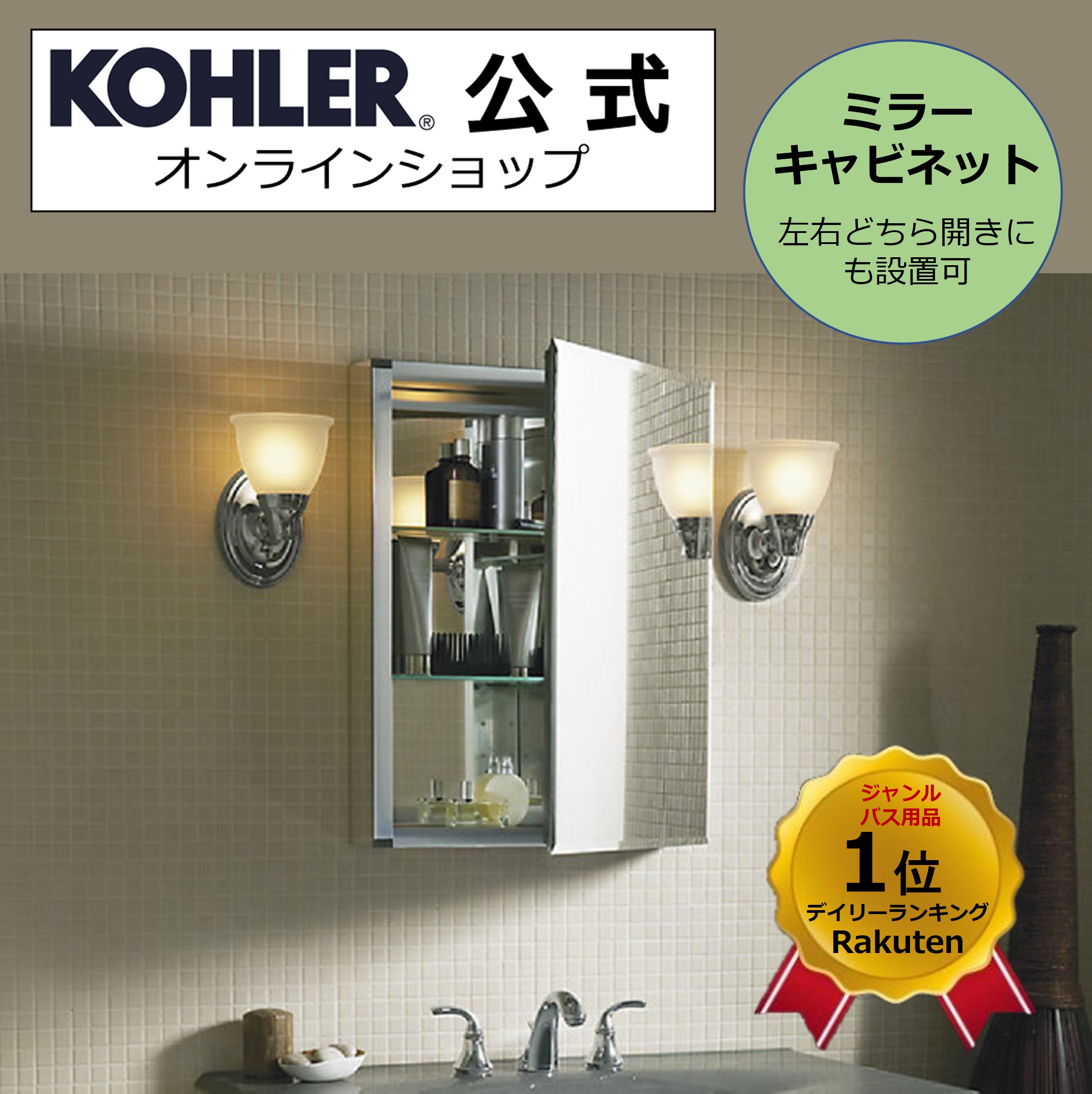 Kohler コーラー ノンフレーム 洗面台 鏡 キャビネット 洗面 壁付けまたは埋め込み ミラーキャビネット 洗面