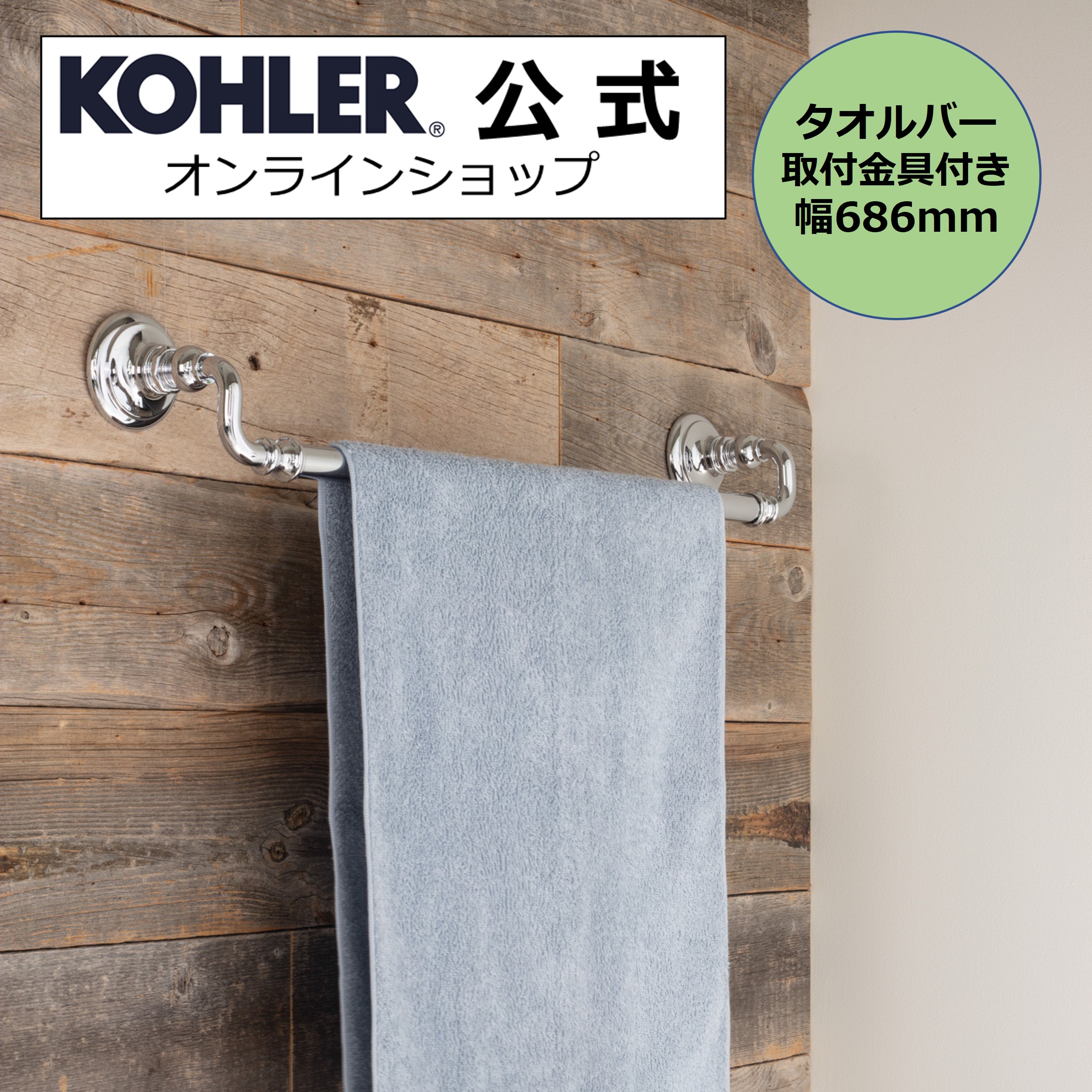 【P最大37.5倍 7/19 20:00~7/26 1:59】【公式】 KOHLER コーラー アーティファクツ Artifacts タオルバー 正規輸入品 輸入元保証 クローム 施主支給 新築 新居 注文住宅 リフォーム ホテルライク K-72568-CP | タオル掛け 洗面所 おしゃれ 真鍮 タオルかけ トイレ タオルハン｜KOHLER公式オンラインショップ