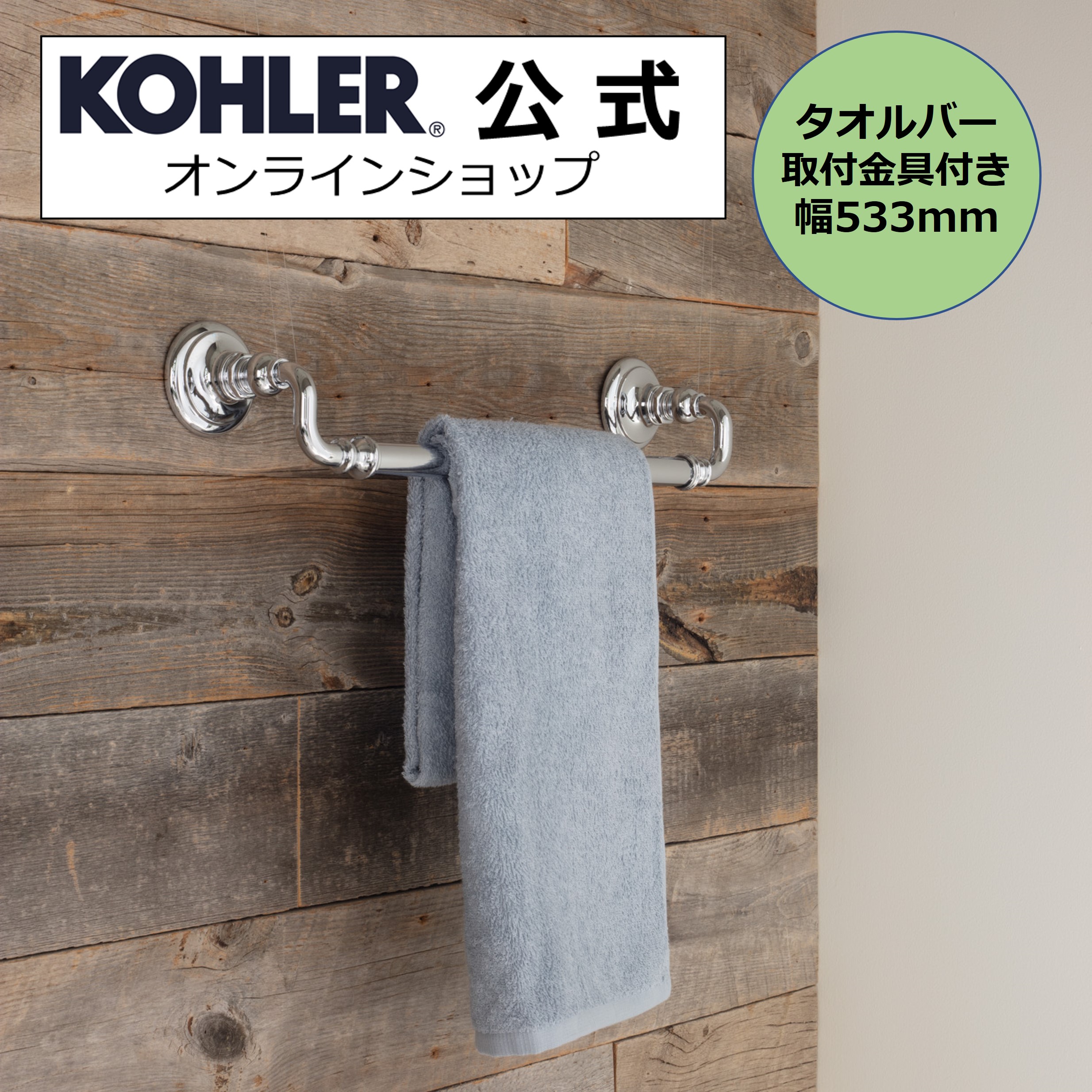 非売品 Kohler コーラー アーティファクツタオルバー ポリッシュドクローム K Cp おしゃれ タオル掛け タオルホルダー 洗面所 トイレ 真鍮 タオルハンガー タオルかけ 取付 Diy バー Fucoa Cl