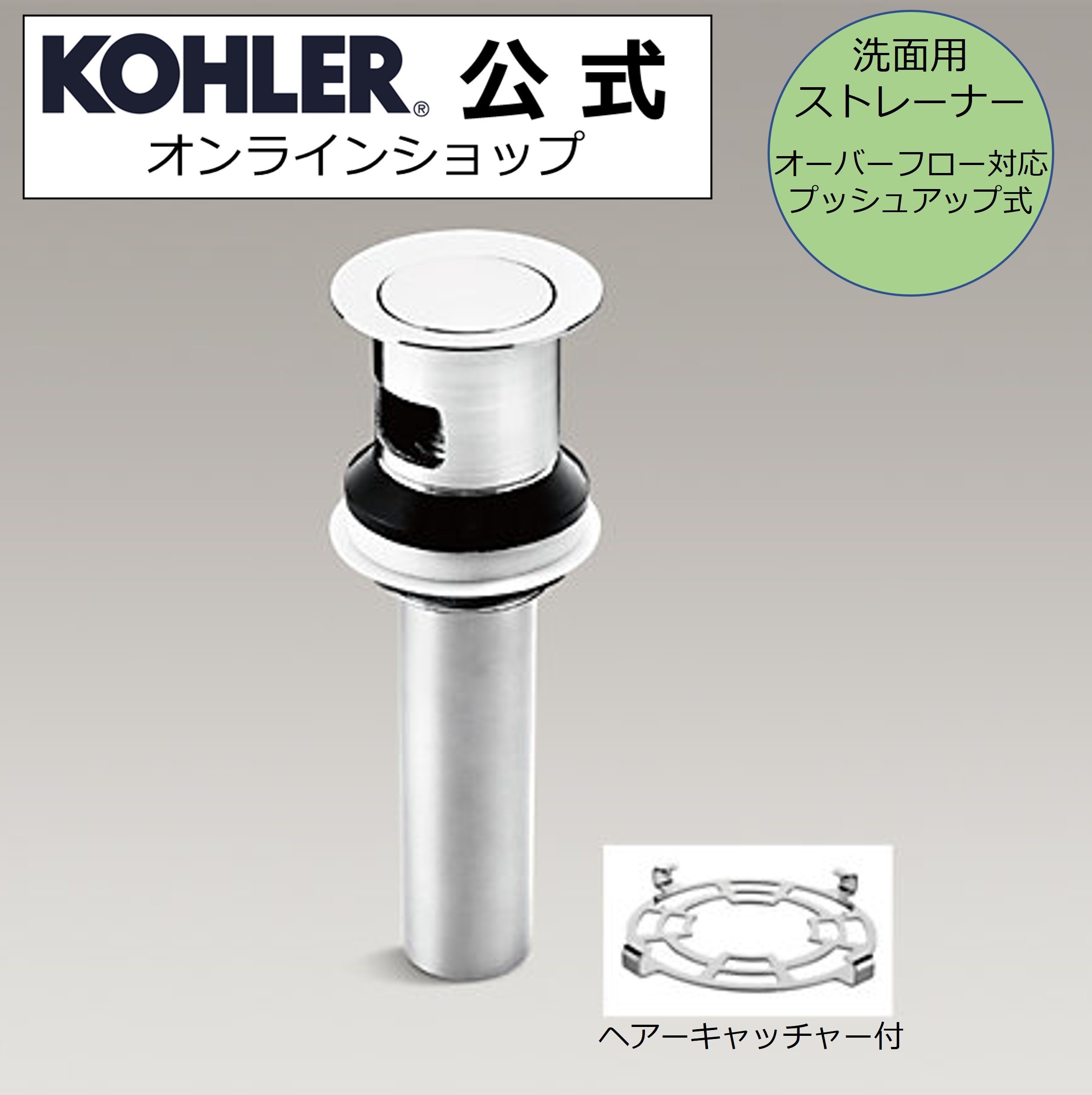 楽天市場】【公式】 KOHLER コーラー 洗面用排水ストレーナー 正規輸入品 輸入元保証 CP ポリッシュドクローム プッシュアップ式 オーバーフロー対応  K-7124-A-CP | 洗面所 洗面ボウル 排水金具 洗面台 排水栓 排水口 栓 ふた 洗面 台 パーツ 部品 排水溝 排水 排水金物 ...