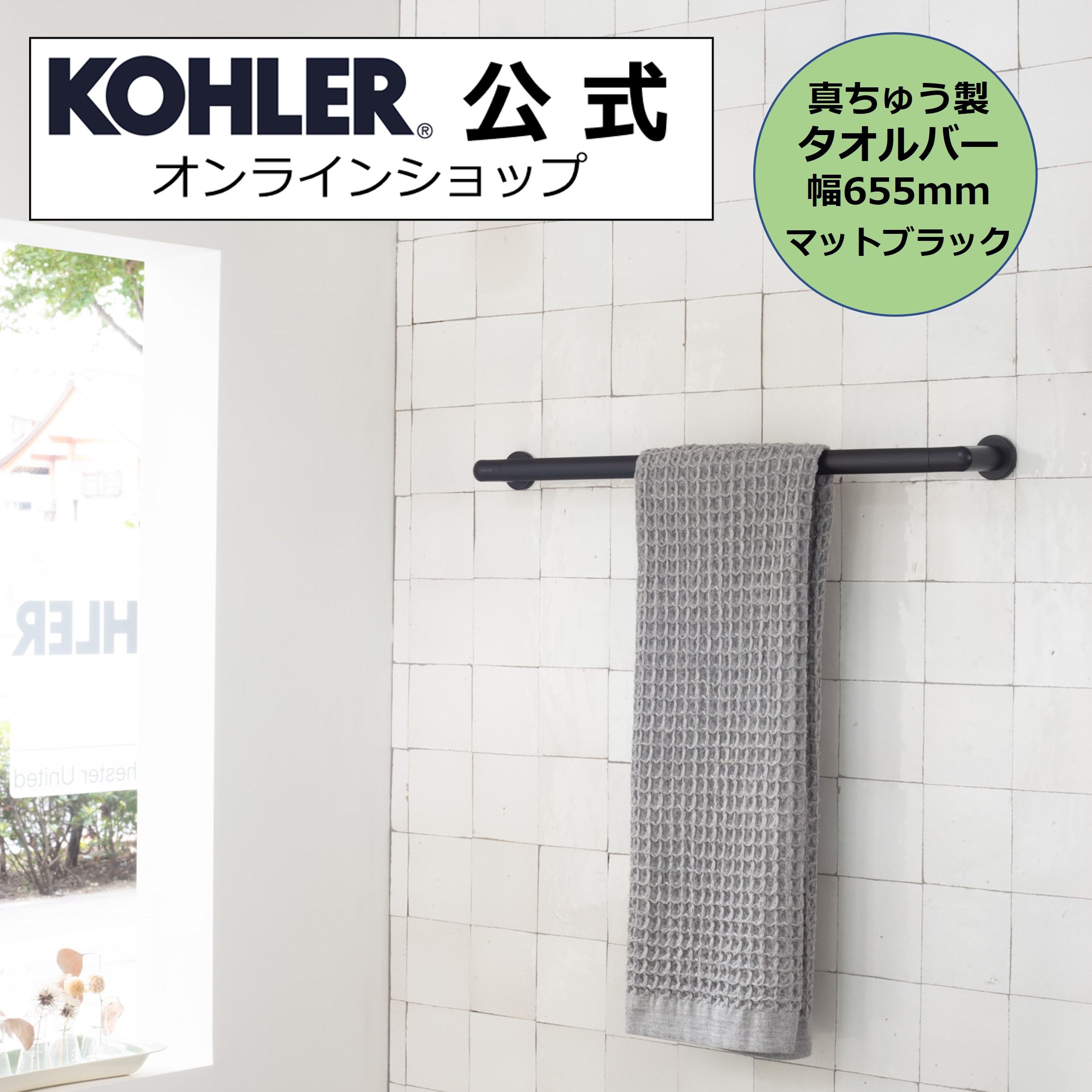 Kohler コーラー クミン Kumin タオル掛け タオルバー タオルハンガー トイレ リフォーム 真鍮 タオルフック 壁