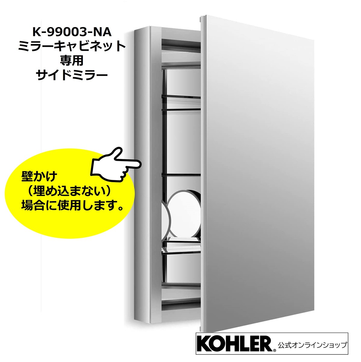 訳あり品送料無料 KOHLER コーラー ベルデラ専用 サイドミラーキット 壁付け用 K-99012-NA 洗面所 鏡 洗面鏡 収納 洗面 ミラー 洗面台  かがみ おしゃれ キャビネット リフォーム 壁 取付 ミラーキャビネット 交換 壁掛け diy fucoa.cl