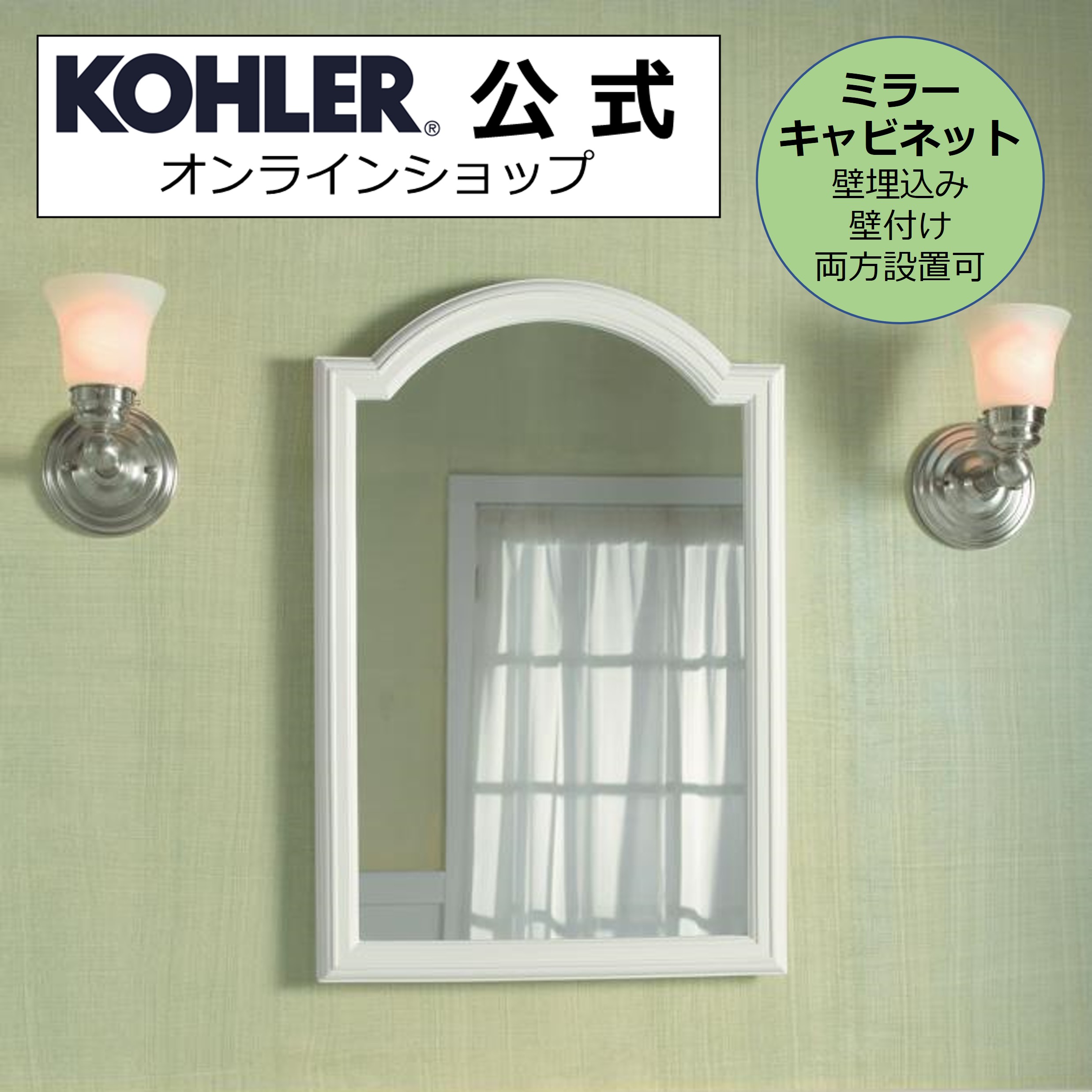 年中無休 KOHLER コーラー デボンシャー Devonshire ミラーキャビネット 壁付け または 埋め込み K-15035T-NA 洗面化粧台  洗面 取り付け 洗面所 洗面台 キャビネット おしゃれ 鏡 収納 洗面鏡 ウォールミラー ミラー 脱衣所 壁掛け fucoa.cl