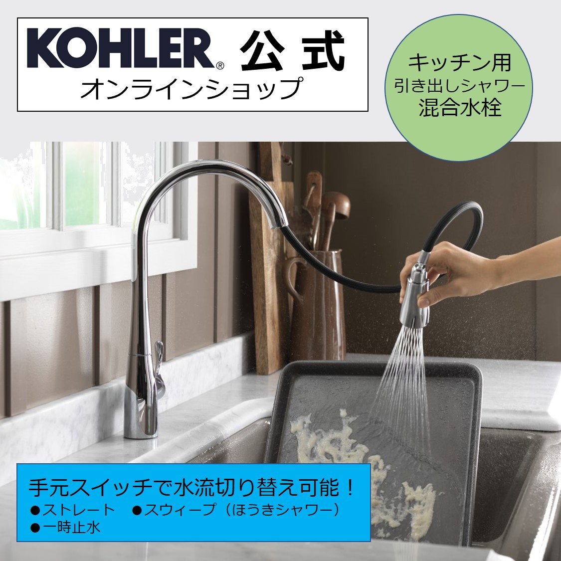 新着商品 USマートKOHLER シンプライス プルダウン シングルレバー