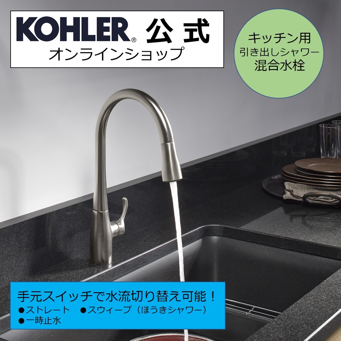 定番人気！ KOHLER コーラー シンプライス キッチン水栓 プルダウン