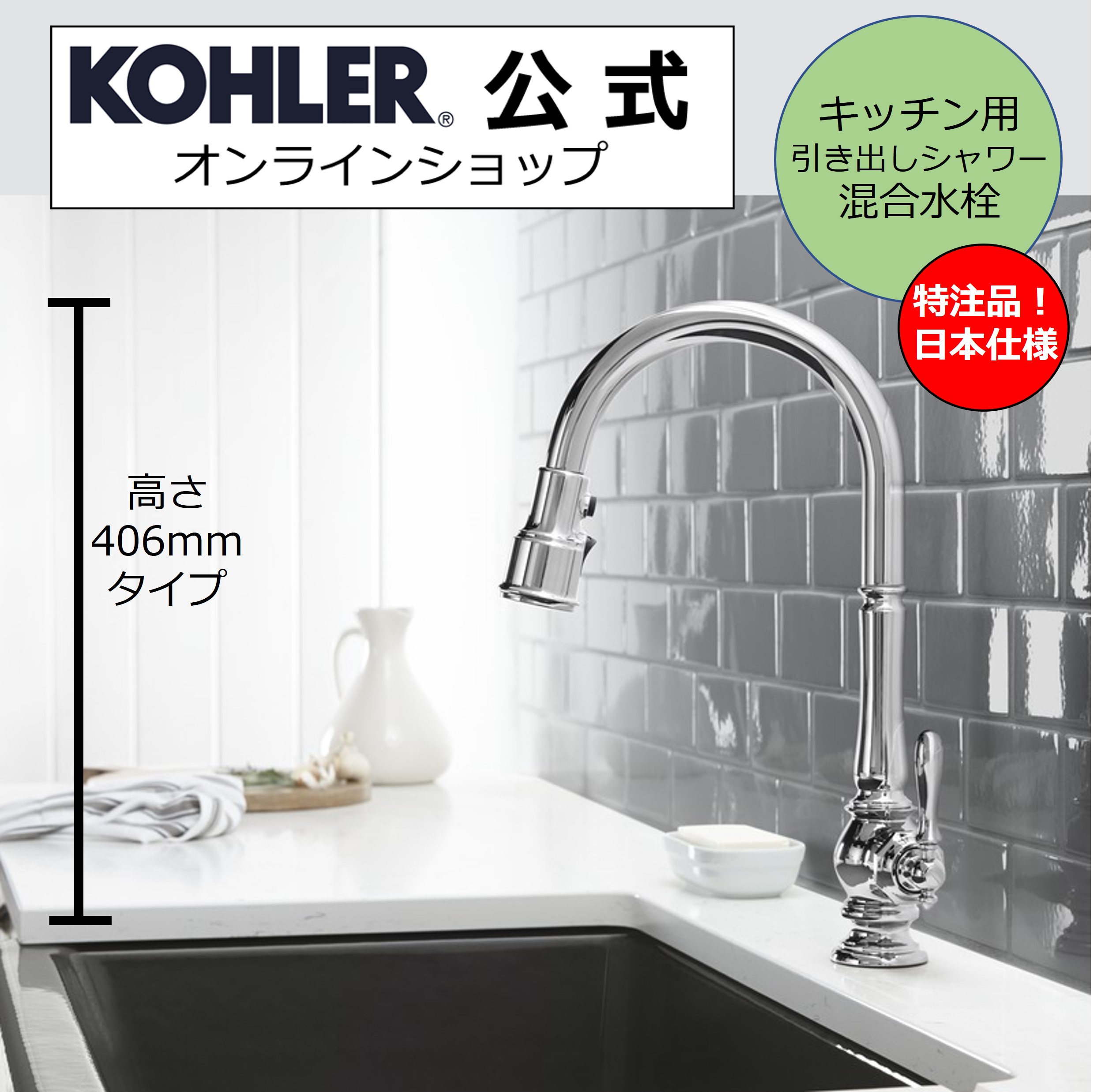 感謝報恩 KOHLER コーラー キッチン 水栓 蛇口 未開封