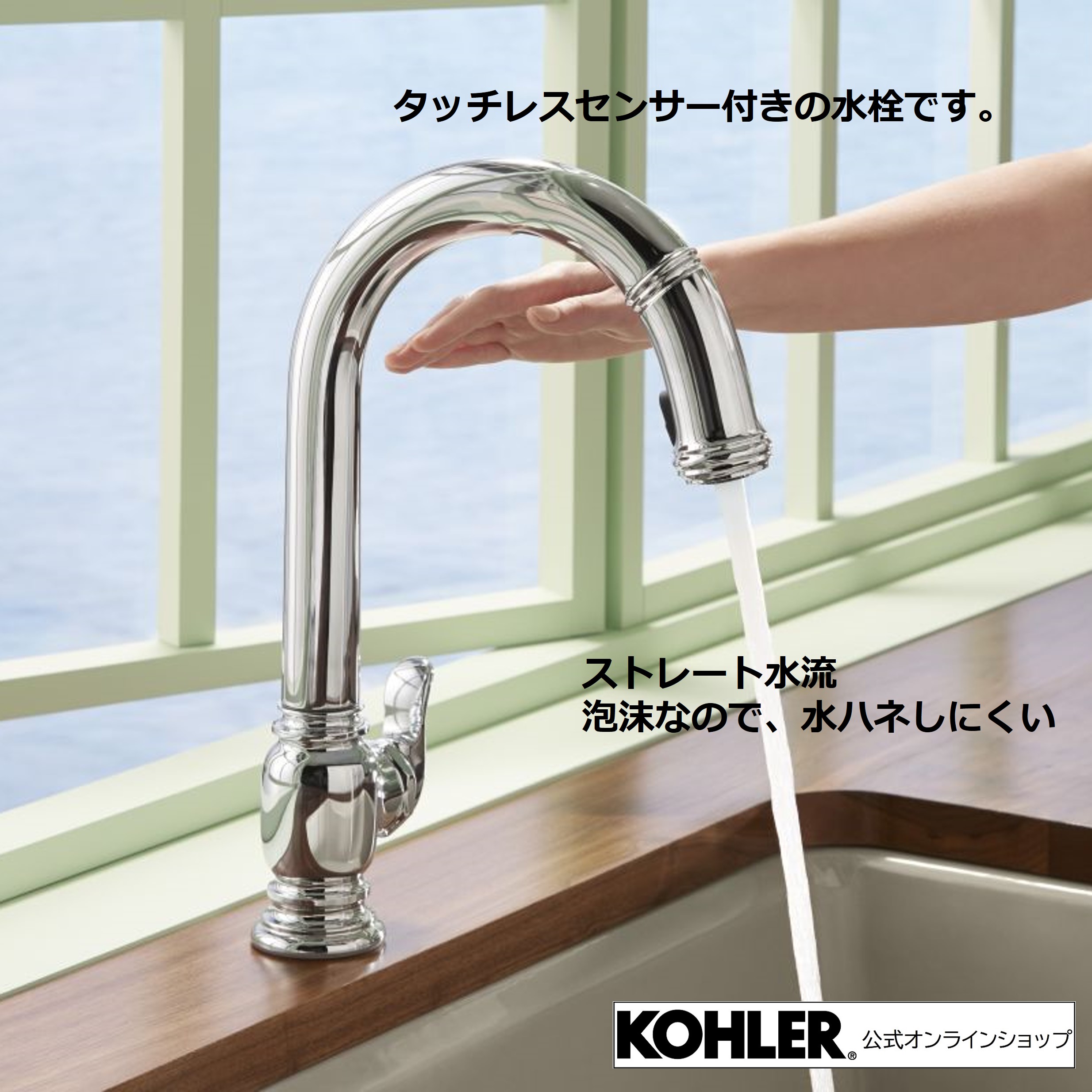 KOHLER（コーラー） ベコンタッチレス センサー付き 水栓金具 混合栓