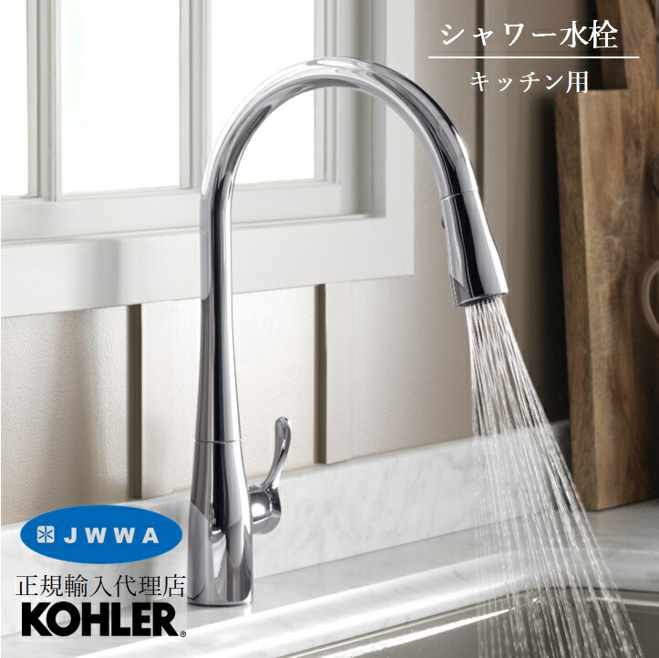 楽天市場】【公式】 KOHLER コーラー アーティファクツ Artifacts キッチン水栓 シャワー水栓 混合水栓 正規輸入品 輸入元保証  クローム 施主支給 新築 新居 注文住宅 ホテルライク K-99261-CP | 台所 引出しシャワー おしゃれ キッチン 蛇口 リフォーム シャワー  水栓 ...