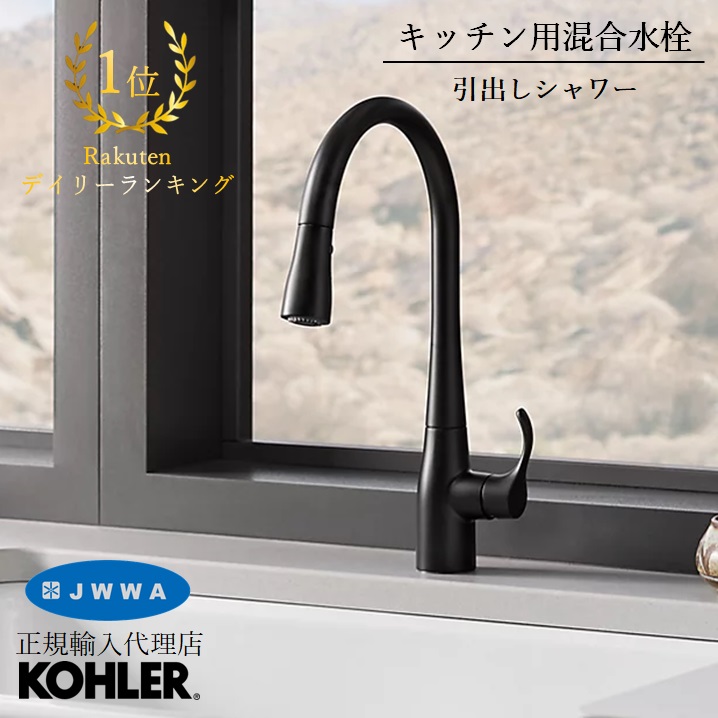 楽天市場】【当店P10倍6/4 20:00~6/11 1:59】【公式】 KOHLER コーラー 