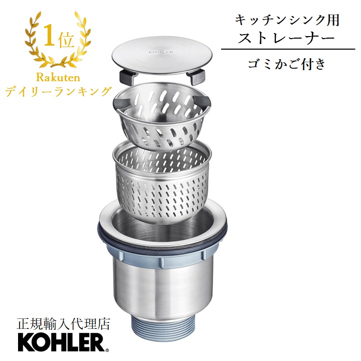楽天市場】【公式】 KOHLER コーラー 洗面用排水ストレーナー 正規輸入