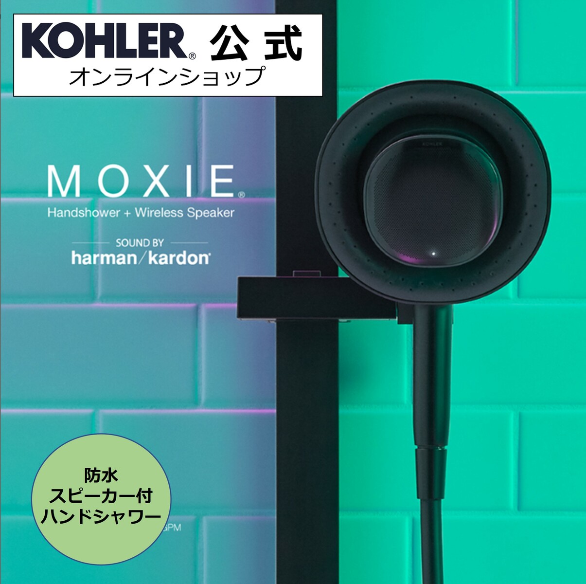 【P最大37倍 4/14 20:00~4/17 9:59】【公式限定】 KOHLER モクシー Moxie スピーカー付ハンドシャワー 正規輸入品 輸入元保証 K-R28241T-NKE-BL | シャワー シャワーヘッド お風呂 バスグッズ 防水 Bluetooth おしゃれ バス用品 スピーカー 防水スピーカー ワイヤレスス