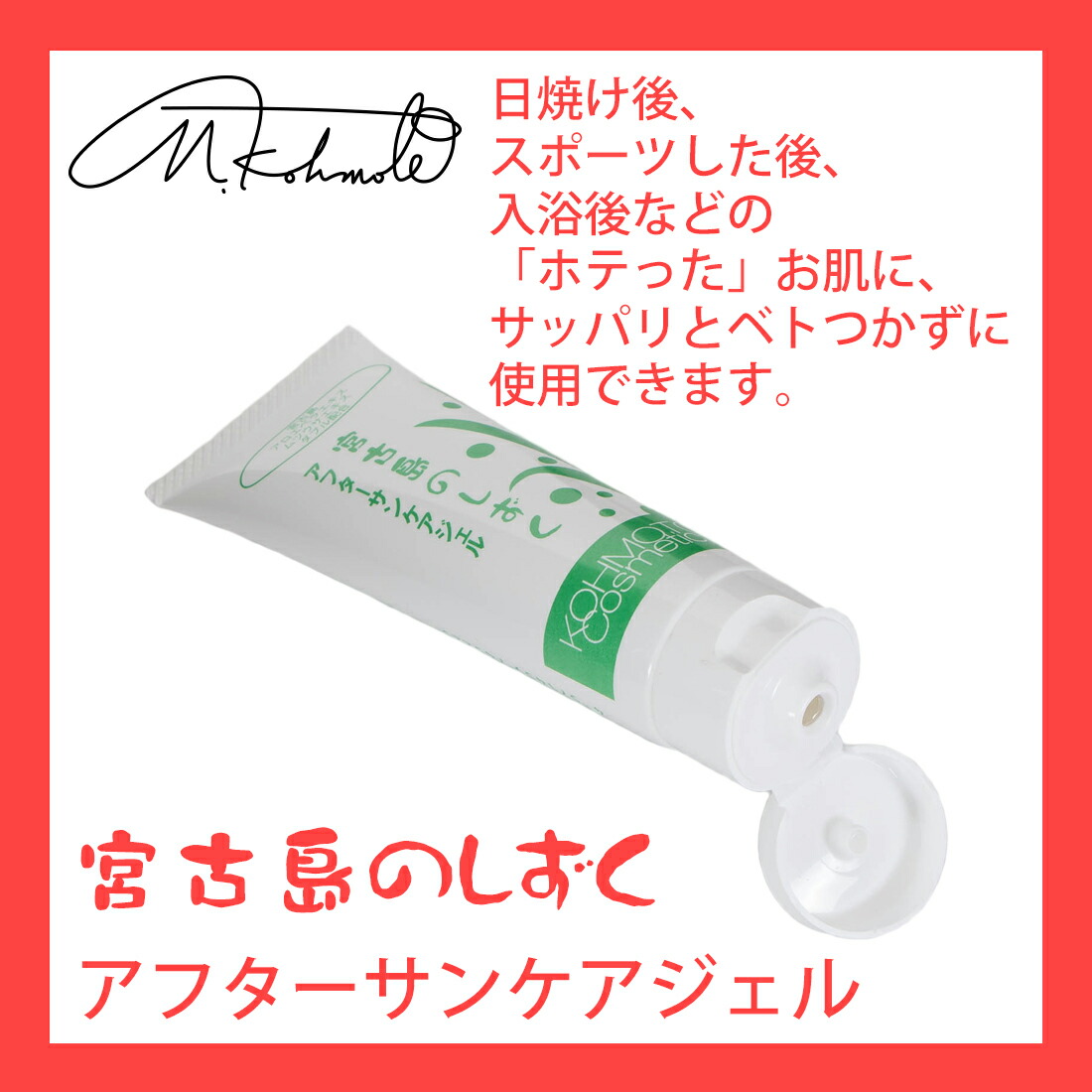 日焼けした肌のケアに アロエジェル 宮古島のしずく 50g