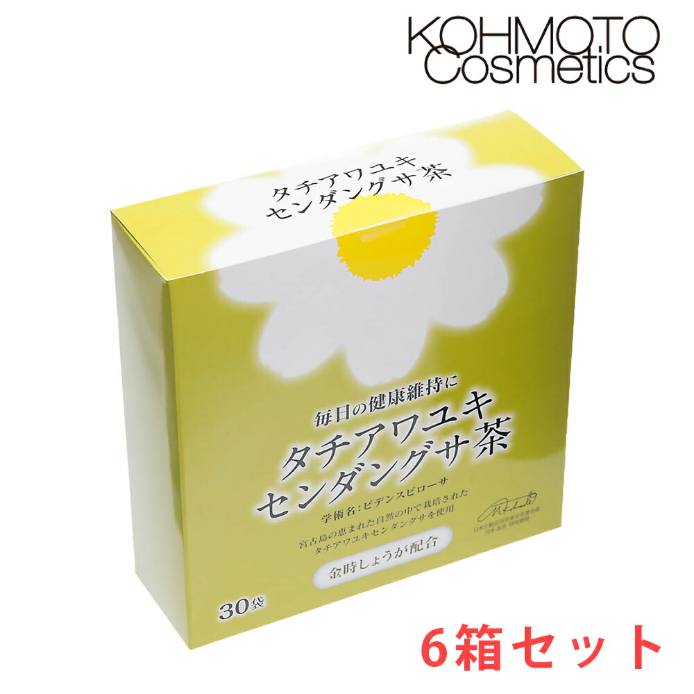 保証書付 10 Off 宮古島産 タチアワユキセンダングサ茶 6箱セット タチアワユキセンダングサ ビデンスピローサ ビデンスピローサ茶 ビデンスティー 茶 お茶 国産 Az コーモト化粧品 店 最安値 Www Ape Deutschland De