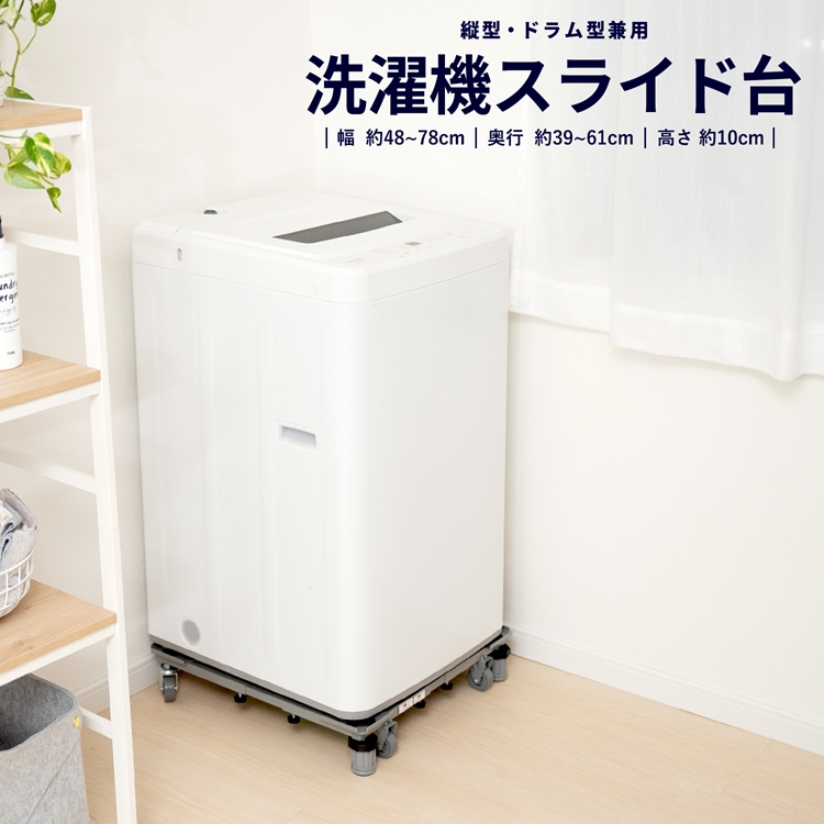 楽天市場 コーナン オリジナル 洗濯機スライド台 ｈｏｎ２１ ４５０２ コーナンｅショップ 楽天市場店