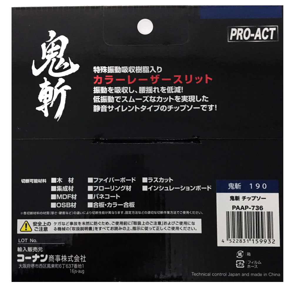 楽天市場 コーナン オリジナル Proact 鬼斬チップソー１９０ ｐａａｐ ７３６ コーナンｅショップ 楽天市場店