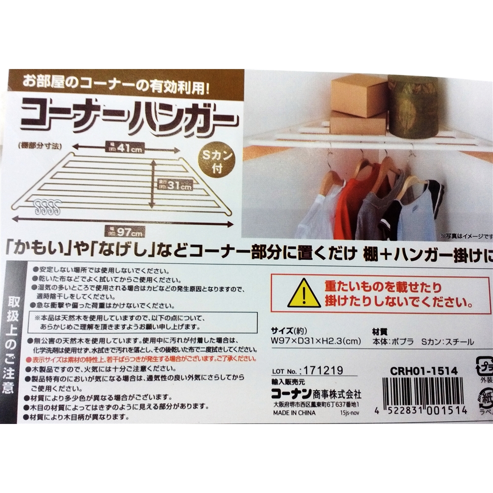 楽天市場 コーナンオリジナル コーナーハンガー 幅約９７０奥行３１０ 厚２３ｍｍ ｃｒ０１ １５１４ コーナンｅショップ 楽天市場店