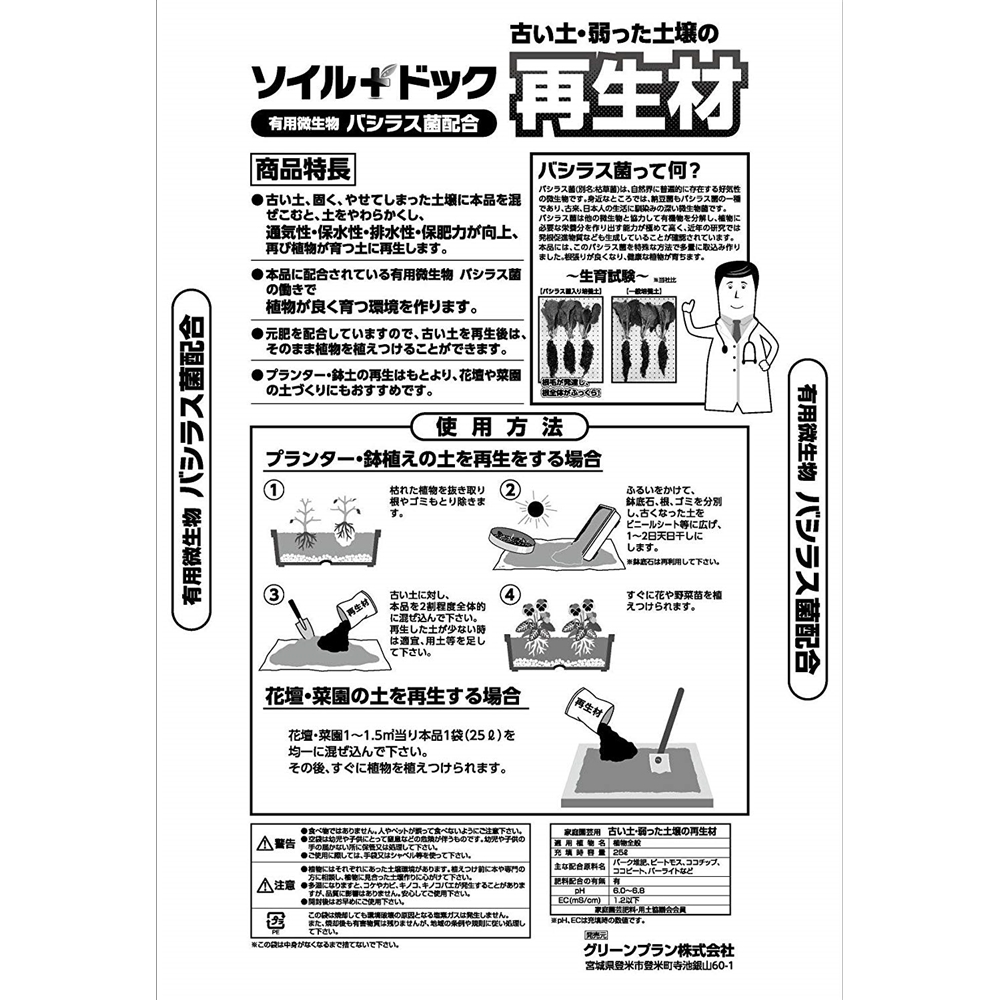 楽天市場 グリーンプラン 土壌改良材 古い土 弱った土壌の再生材25l コーナンｅショップ 楽天市場店