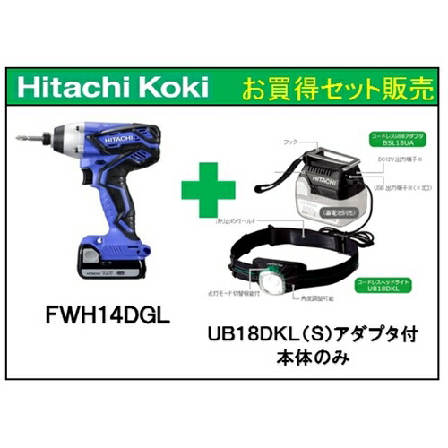 【4/15(水)限定 抽選で最大100%ポイントバック 要エントリー】HiKOKI(ハイコーキ) コードレスインパクト+ヘッドライトセット　ＦＷＨ１４ＤＧＬ＋ＵＢ１８ＤＫＬ本体のみ　コーナンｅ限定セット品