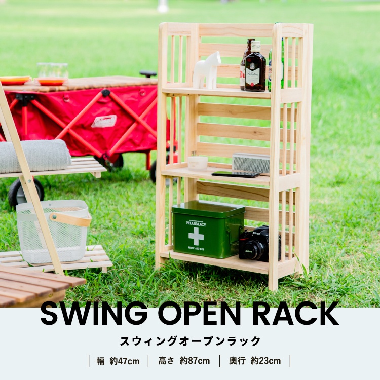 楽天市場 コーナン オリジナル スウィングオープンラック コーナンラック２ Sor01 5248 約 幅470ｘ奥行230ｘ高さ870mm 無塗装品 コーナンｅショップ 楽天市場店