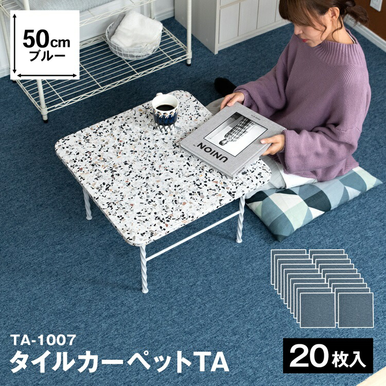 あしたたわいない一致 タイルラグ 50 50 ブルー 枚 出来事売り込み 防音 耐電 フローア用具 節じゅうたん カーペット タイル 日本製 コーナン Hotjobsafrica Org