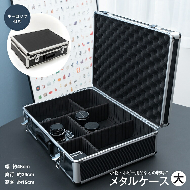 楽天市場 あす楽対応 コーナン オリジナル メタルケース 大 ｍｔｃ ０３ コーナンｅショップ 楽天市場店