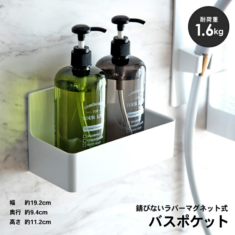 549円 特売 あす楽対応 コーナン オリジナル マグネットで浴室の壁に貼り付く バスポケット