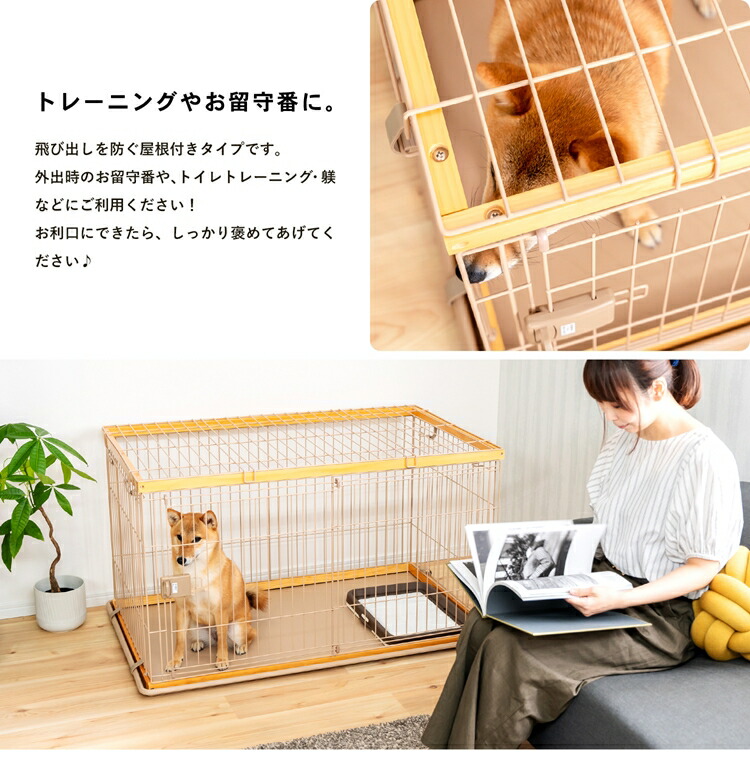 犬小屋 ペットサークル ハウス ペットケージ 犬用品 サークル ケージ ケージ 犬 インテリアサークル ｗｏｏｄｙ ｌ ナチュラル 天井ネット付き コーナン コーナンｅショップ 店インテリアに合うナチュラルデザイン スライドドア式 ハウス