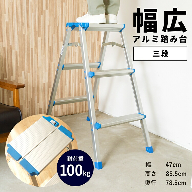 楽天市場】アルミス タフステップ3段 ASF-3BK ALUMIS 使用時(約)幅350