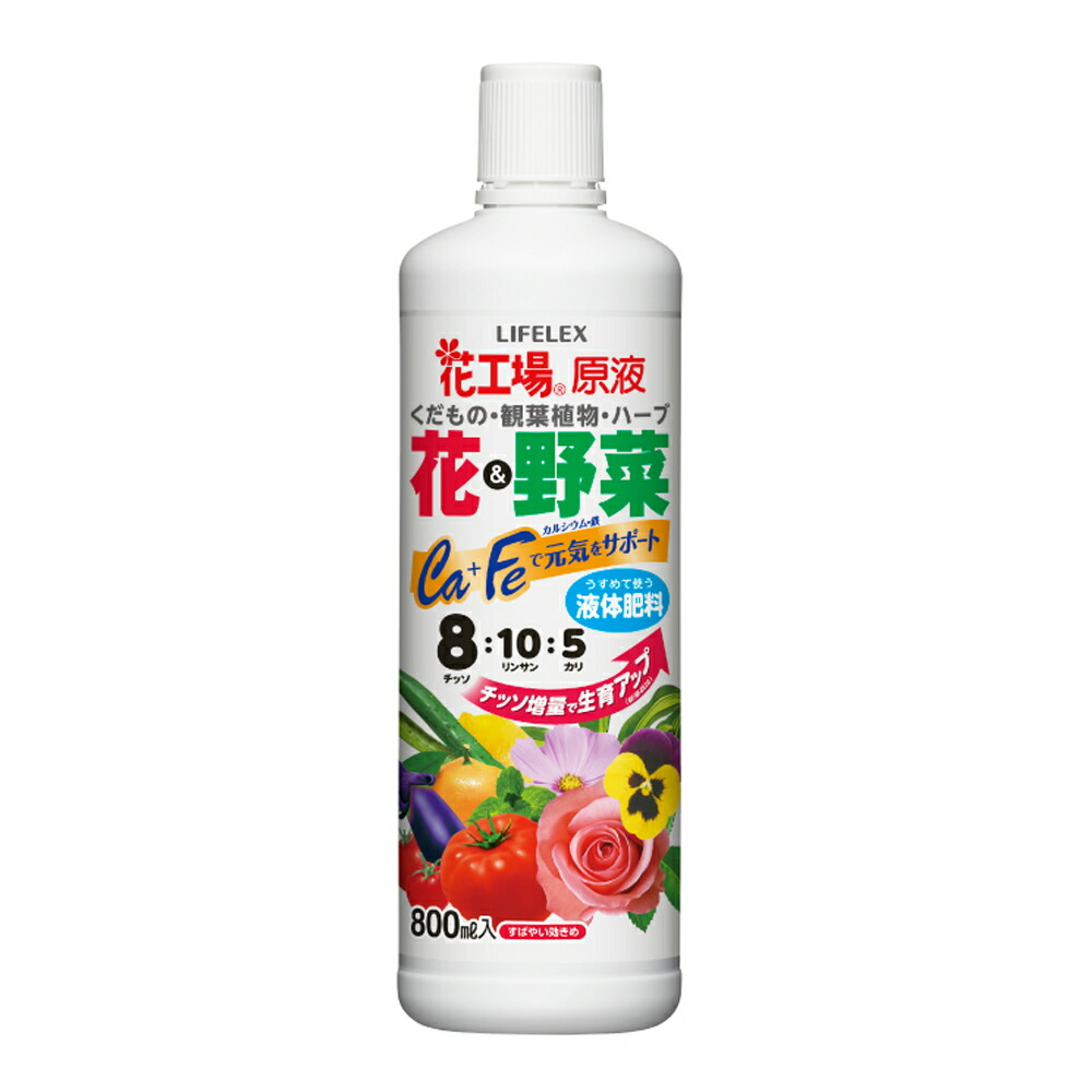 131円 【送料0円】 コーナン オリジナル LIFELEX 花と野菜の液体肥料原液 ８００ｍｌ