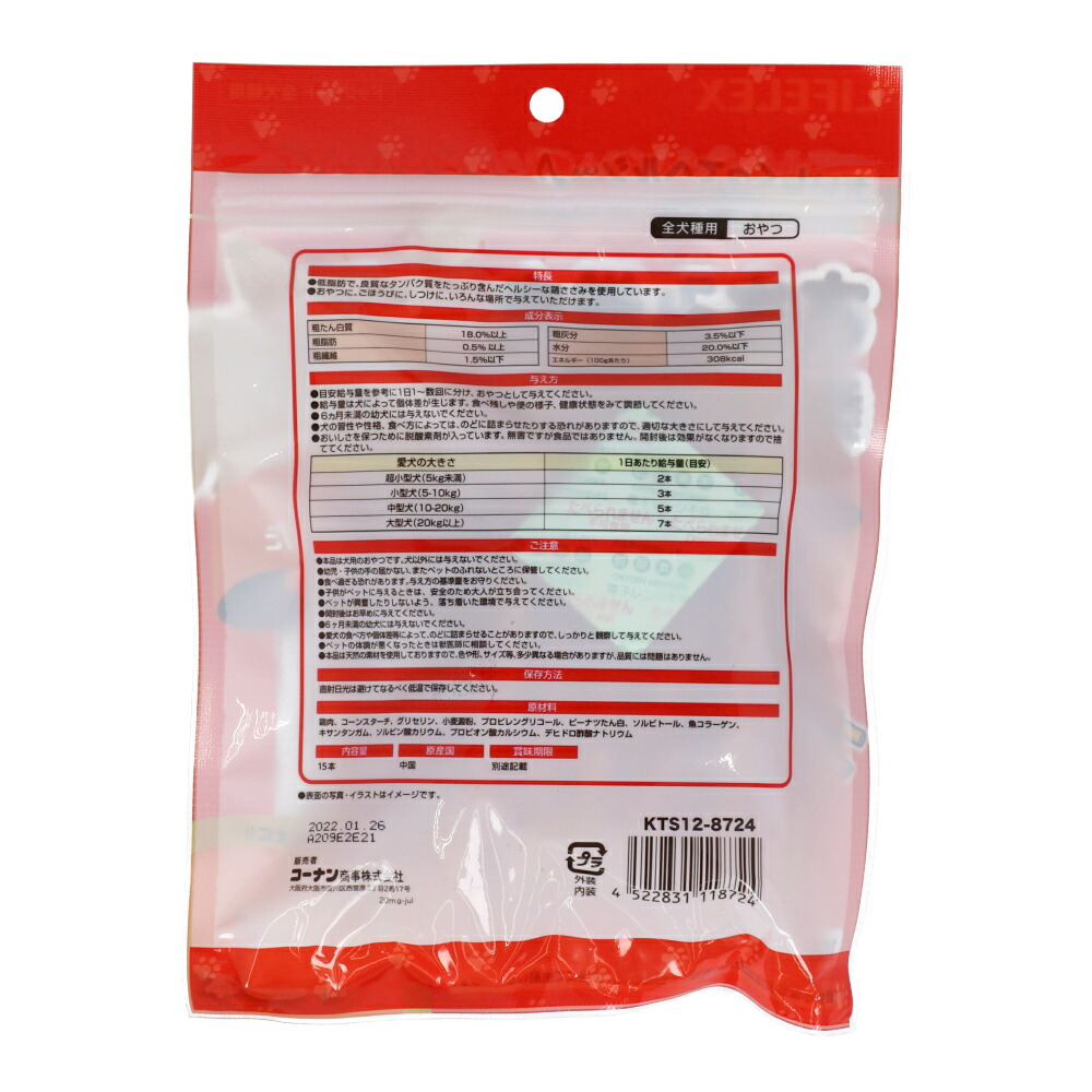 楽天市場 コーナン オリジナル Lifelex やわらかいガム１５本 ささみ巻きｋｔｓ１２ ８７２４ コーナンｅショップ 楽天市場店