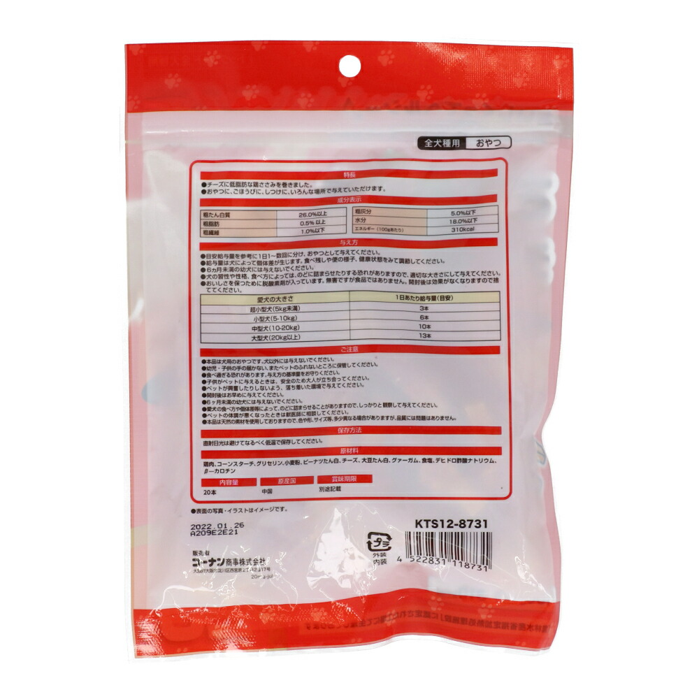 コーナン オリジナル Lifelex ささみ巻き チーズスティック ２０本 最安値に挑戦 Lifelex