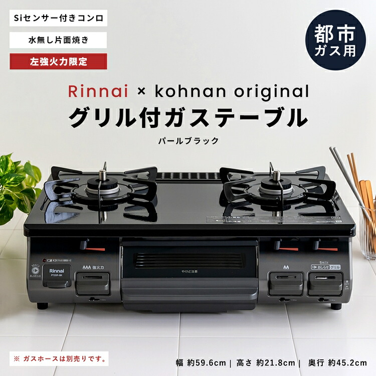 楽天市場】ガスコンロ リンナイ Rinnai コンパクト ガステーブル