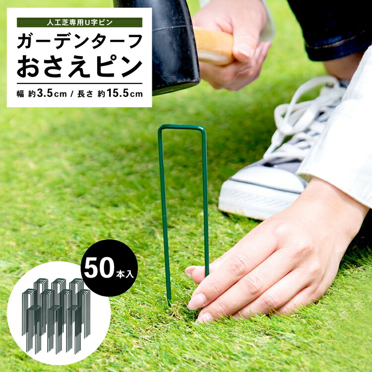 ガーデンターフおさえピン ５０Ｐ ＫＭ０９−９１０８