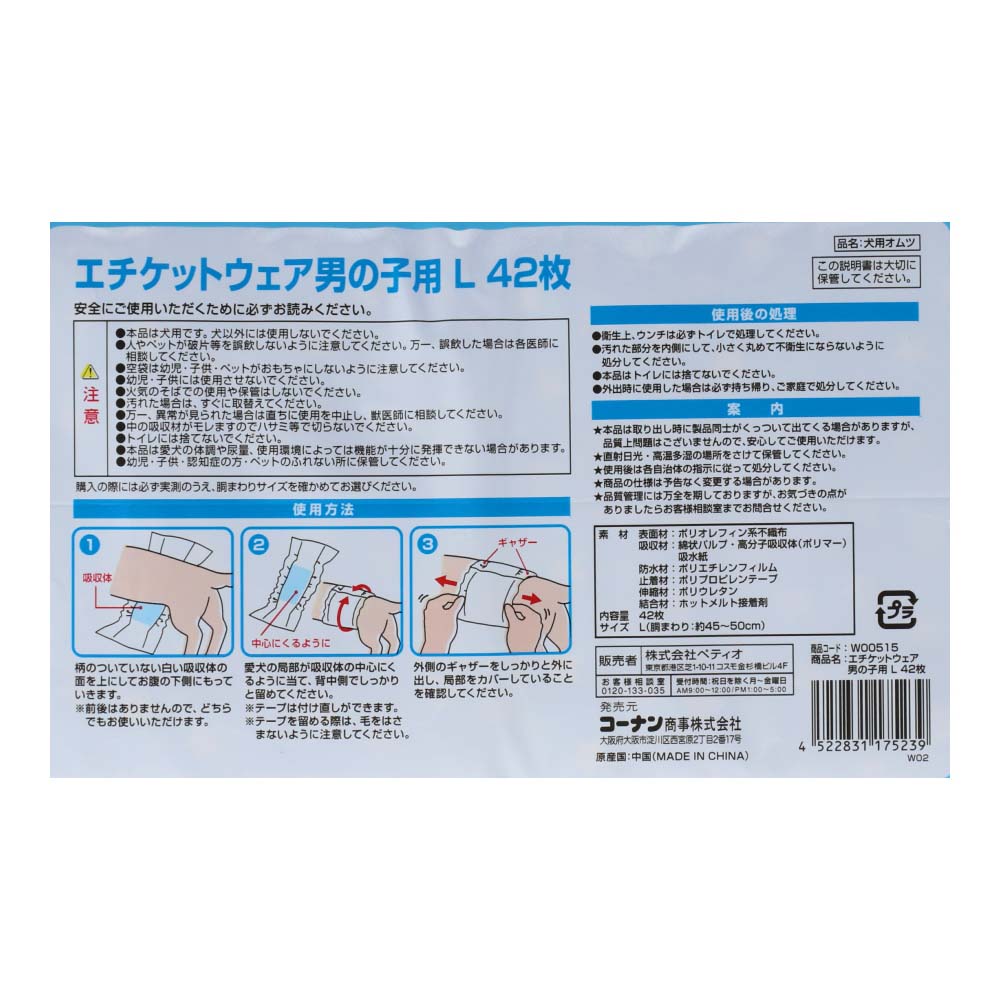 コーナン オリジナル ｌ エチケットパンツ男の子用 Lifelex ４２枚約幅２２０ 奥行１４５ 高さ４８０ｍｍ コーナンｅショップ