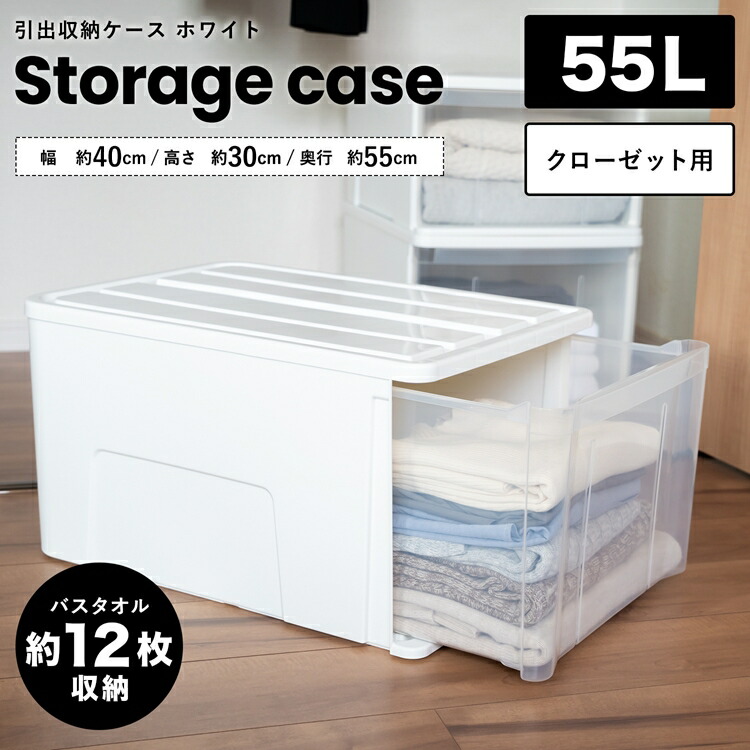 【中古品】大型コレクションケース【現地引取のみ】 楽天市場】引出収納ケース 55L ホワイト 約幅40cmx奥行55x高さ30cm