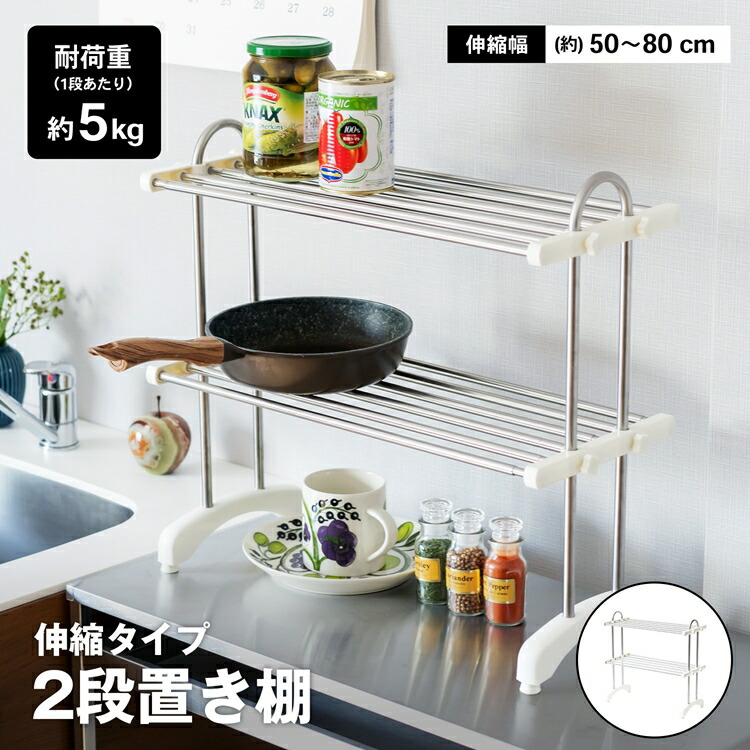 コーナン オリジナル 伸縮タイプ２段置棚　ＫＨＭ０５－８８１３