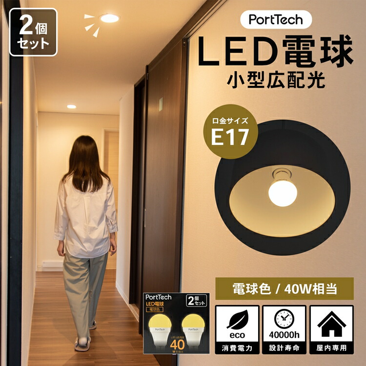 楽天市場】コーナン オリジナル PortTech LED電球小型広配光60W相当