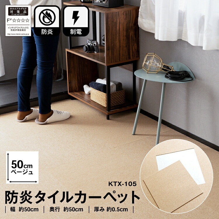 【新品未使用】広島カープ　タイルカーペット　4枚セット 楽天市場】コーナンオリジナル LIFELEX 防炎タイルカーペット
