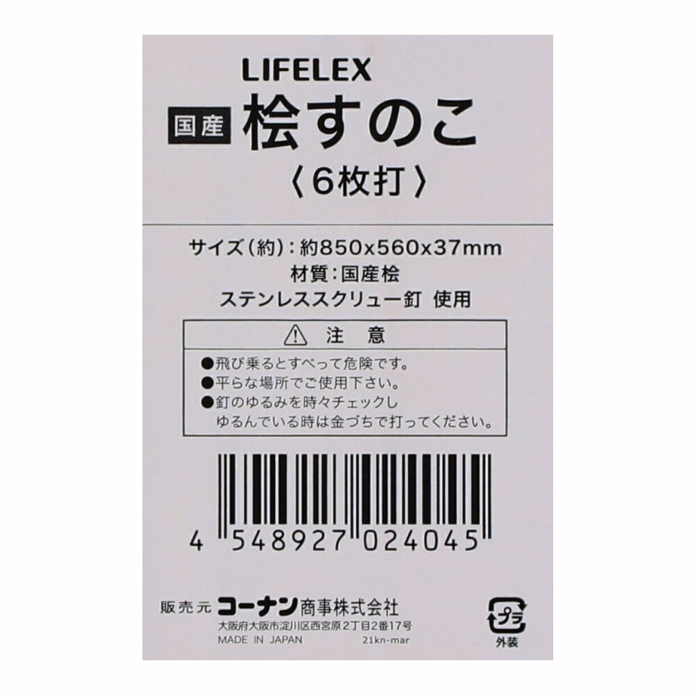 コーナン オリジナル 桧すのこ６枚打 約８５０ ５６０ ３７ｍｍ コーナンｅショップ Lifelex