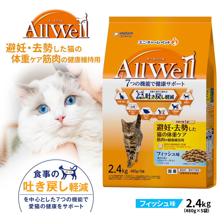 AllWell オールウェル 贅沢素材 フィッシュ味（1.5x5個） おまけ多数 AllWell 室内猫用 贅沢素材入りフィッシュ味 天然小魚とささみ
