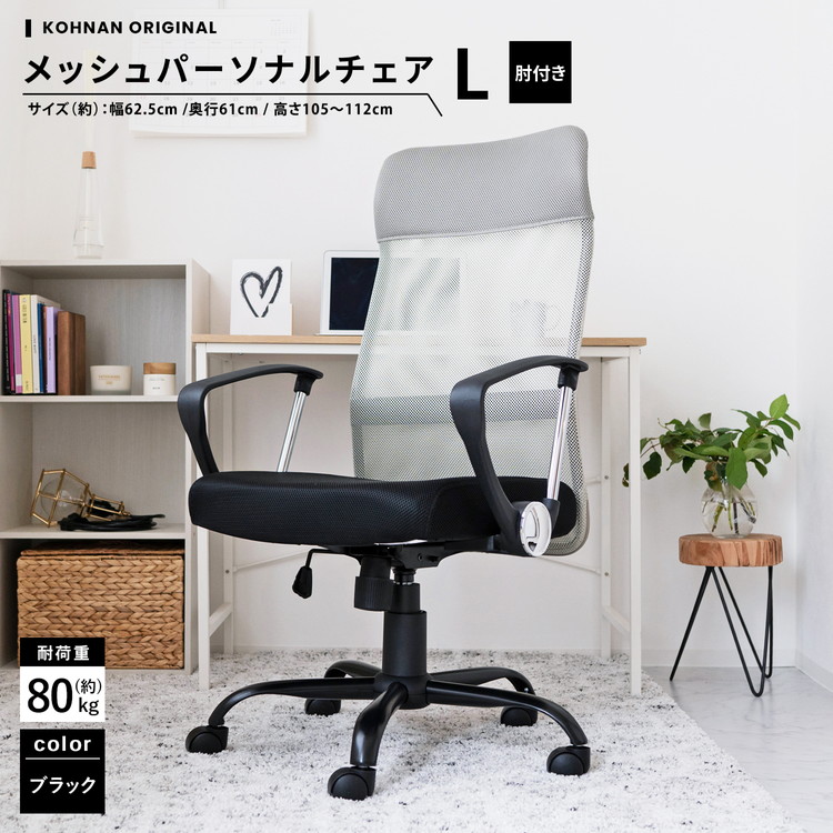 【新品・送料無料】メッシュチェアー肘付 (ブラック)（グレー） たのめーる】メッシュチェアFL 肘付 ブラック 1脚の通販
