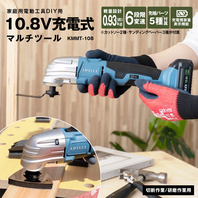【ポイント3倍 4/8-4/10まで】マルチツール 充電式 10.8V カットソー 電動のこぎり 1.5Ahバッテリー 0.9kg 軽量 振動数無段階調整 パーツ角度調整 木工 鉄工(軟鉄) 釘 タイル目地 切断 削り取り 際切り 深切り 研磨