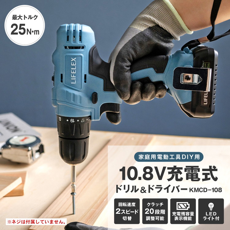 【ポイント3倍 4/8-4/10まで】電動ドライバー 充電式 ドリルドライバー 10.8V 小型 コードレス 20段階クラッチ 2スピード切替 25N-m LEDライト 1.5Ah リチウムイオン電池 急速充電 穴あけ 木工 鉄工 木ネジ ボルト