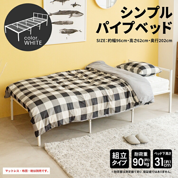 【ポイント3倍 4/8-4/10まで】ベッド ベッドフレーム パイプベッド シングル ハイタイプ 下収納 31cm ホワイト 白 メッシュ 通気性 湿気対策 頑丈 一人暮らし 新生活 コンパクト 省スペース シンプル スタイリッシュ 組み立て簡単 コーナン LIFELEX