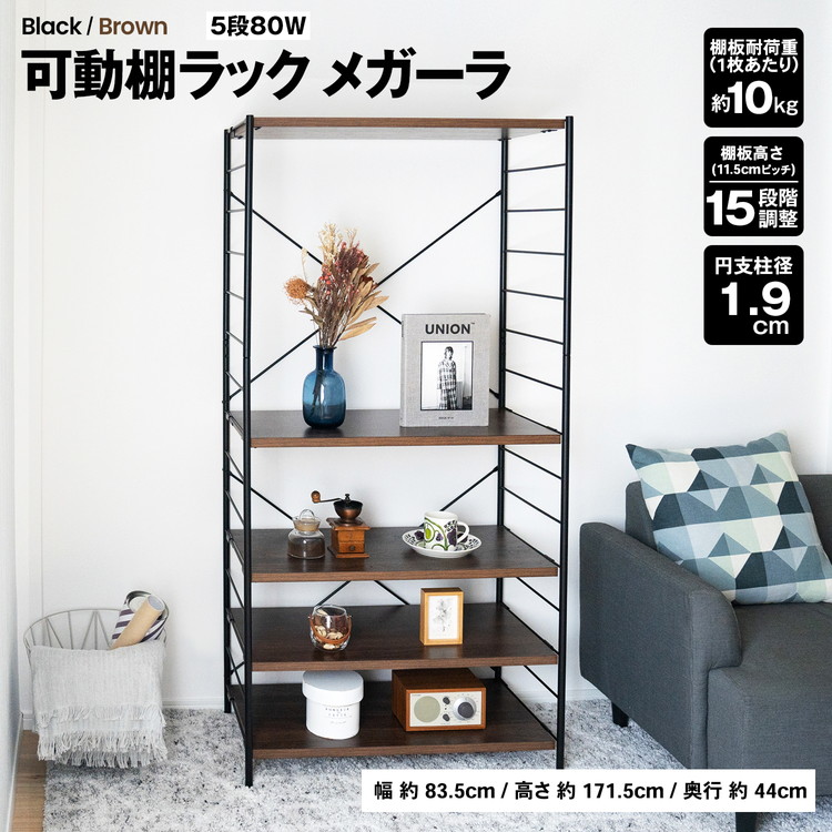 楽天市場】棚 ラック スチール 可動棚 5段 木製 ブラウン ブラック