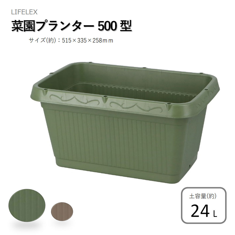 楽天市場】コーナン オリジナル LIFELEX 菜園プランター 700