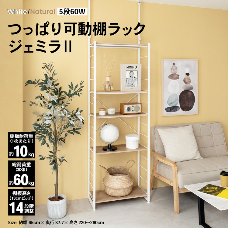 楽天市場】つっぱり可動棚ラック ジェミラII 突っ張りラック 突っ張り