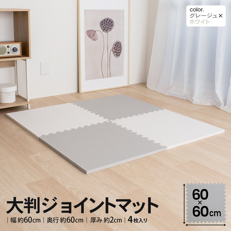 楽天市場】コーナンオリジナル LIFELEX 大判ジョイントマット4