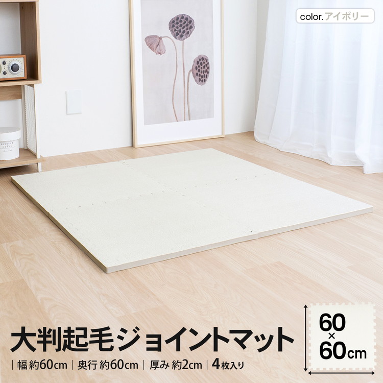 ［注文者専用ページ］ジョイントマットソフトタイプ10枚埼玉県個人宅送料込み 作業用ジョイントマット 60cm×60cm×1.2cm 4枚組